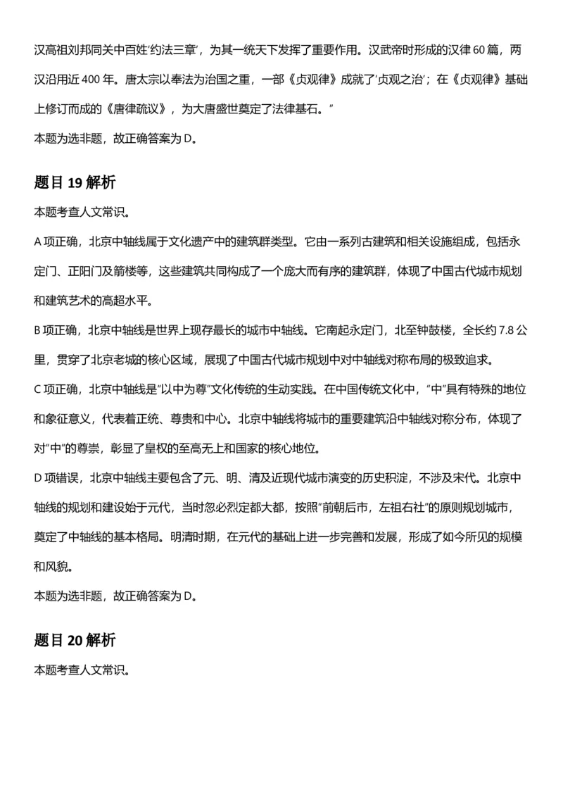 2025年黑龙江公务员录用考试《行测》答案及解析_国考省考_省考真题_11黑龙江公务员考试真题pdf版_黑龙江公务员考试真题&mdash;&mdash;行测08-25_答案及解析
