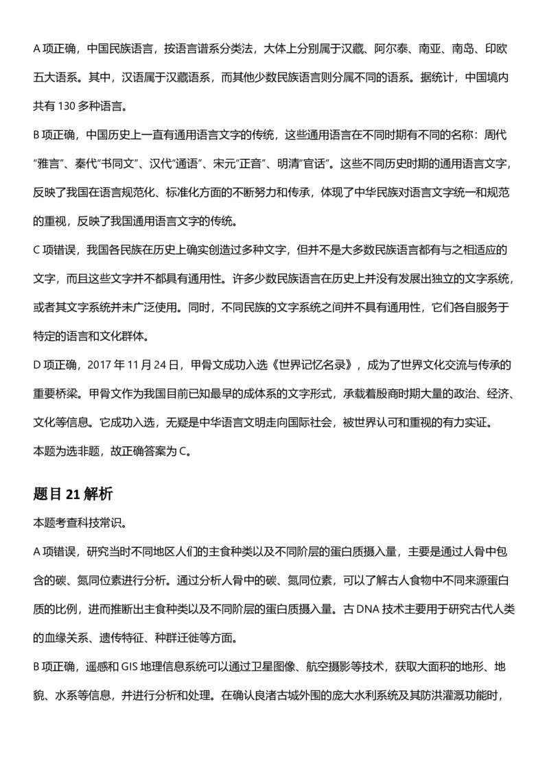 2025年黑龙江公务员录用考试《行测》答案及解析_国考省考_省考真题_11黑龙江公务员考试真题pdf版_黑龙江公务员考试真题&mdash;&mdash;行测08-25_答案及解析