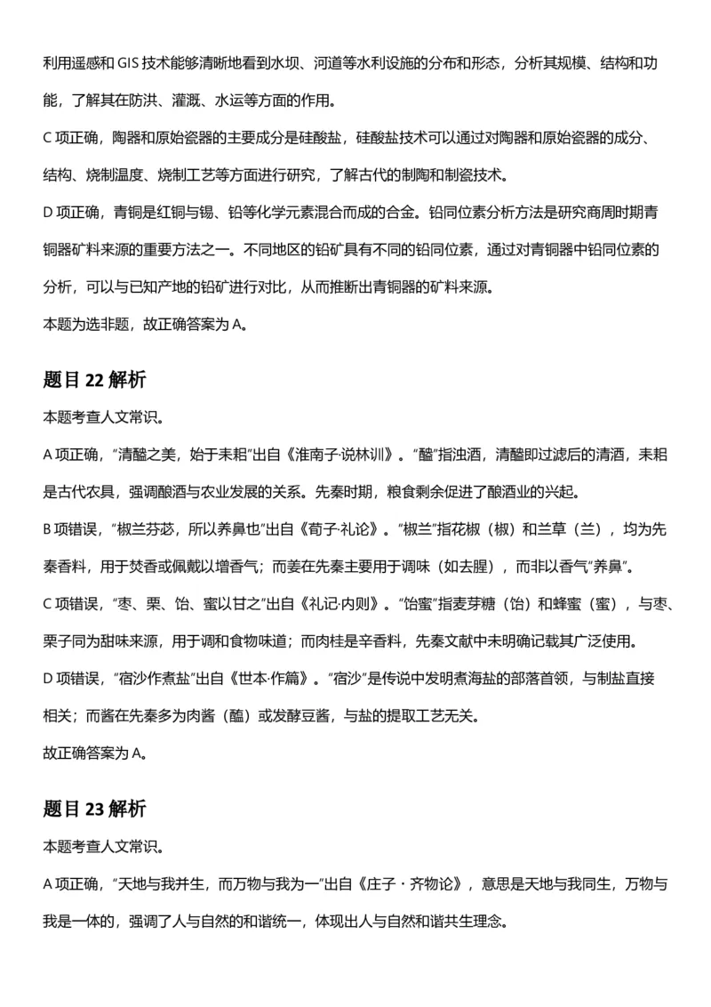2025年黑龙江公务员录用考试《行测》答案及解析_国考省考_省考真题_11黑龙江公务员考试真题pdf版_黑龙江公务员考试真题&mdash;&mdash;行测08-25_答案及解析