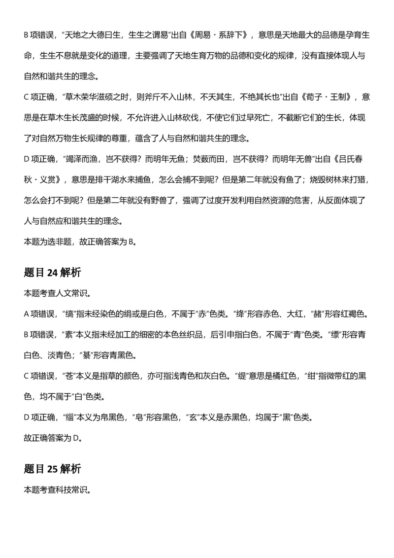 2025年黑龙江公务员录用考试《行测》答案及解析_国考省考_省考真题_11黑龙江公务员考试真题pdf版_黑龙江公务员考试真题&mdash;&mdash;行测08-25_答案及解析