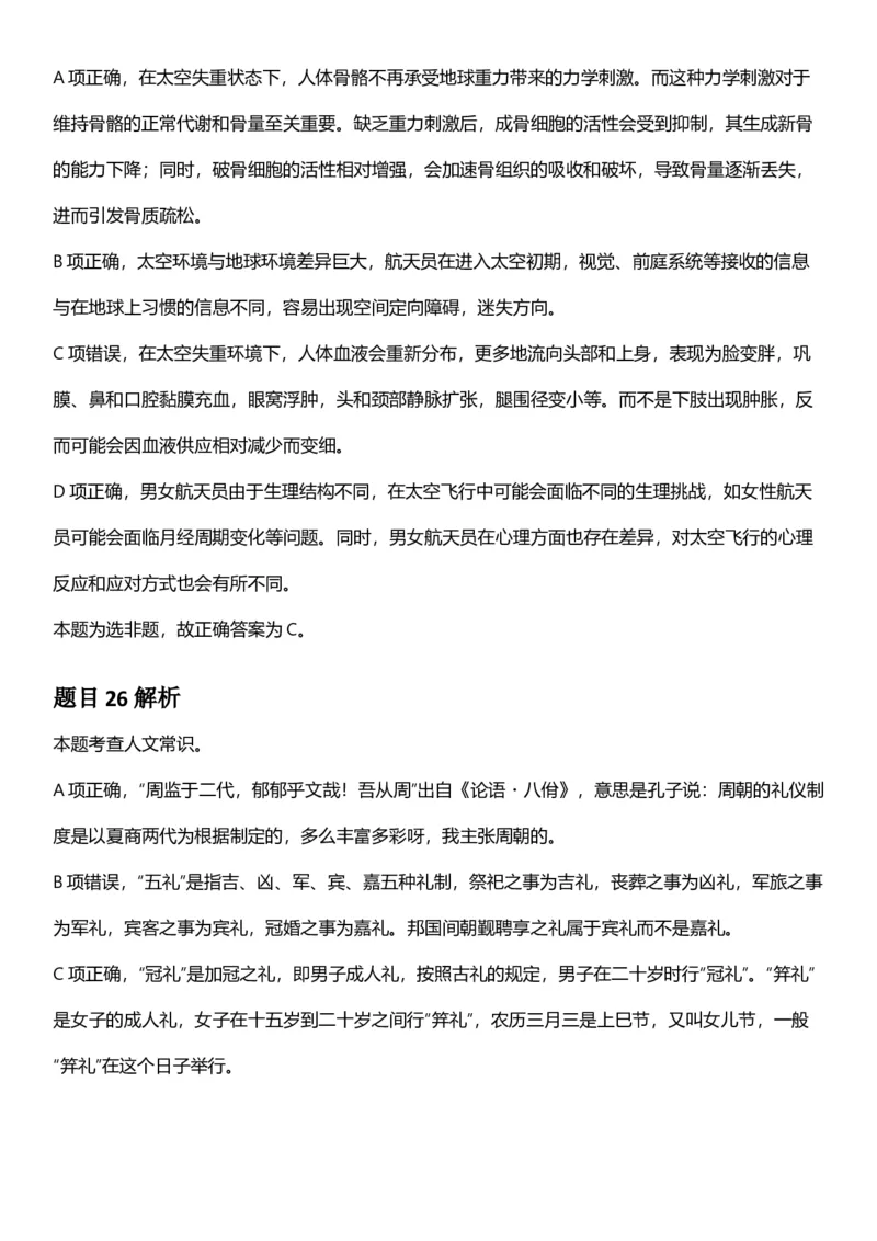 2025年黑龙江公务员录用考试《行测》答案及解析_国考省考_省考真题_11黑龙江公务员考试真题pdf版_黑龙江公务员考试真题&mdash;&mdash;行测08-25_答案及解析