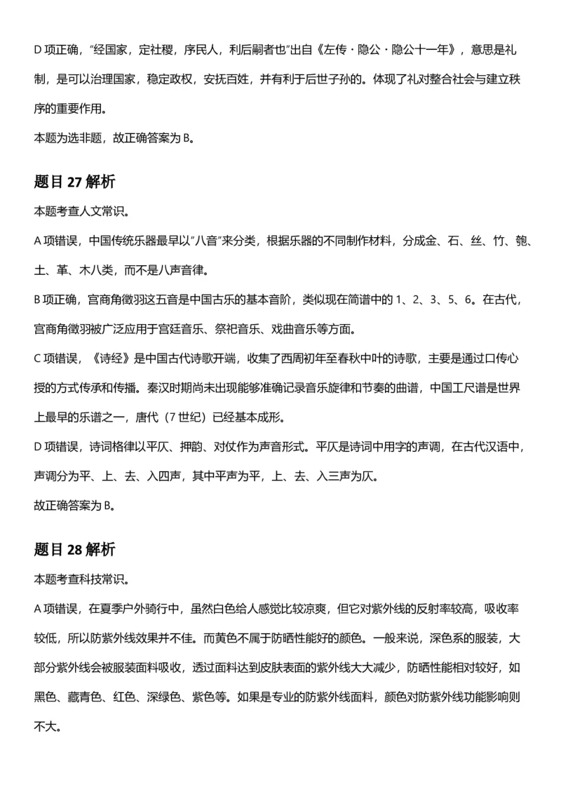 2025年黑龙江公务员录用考试《行测》答案及解析_国考省考_省考真题_11黑龙江公务员考试真题pdf版_黑龙江公务员考试真题&mdash;&mdash;行测08-25_答案及解析