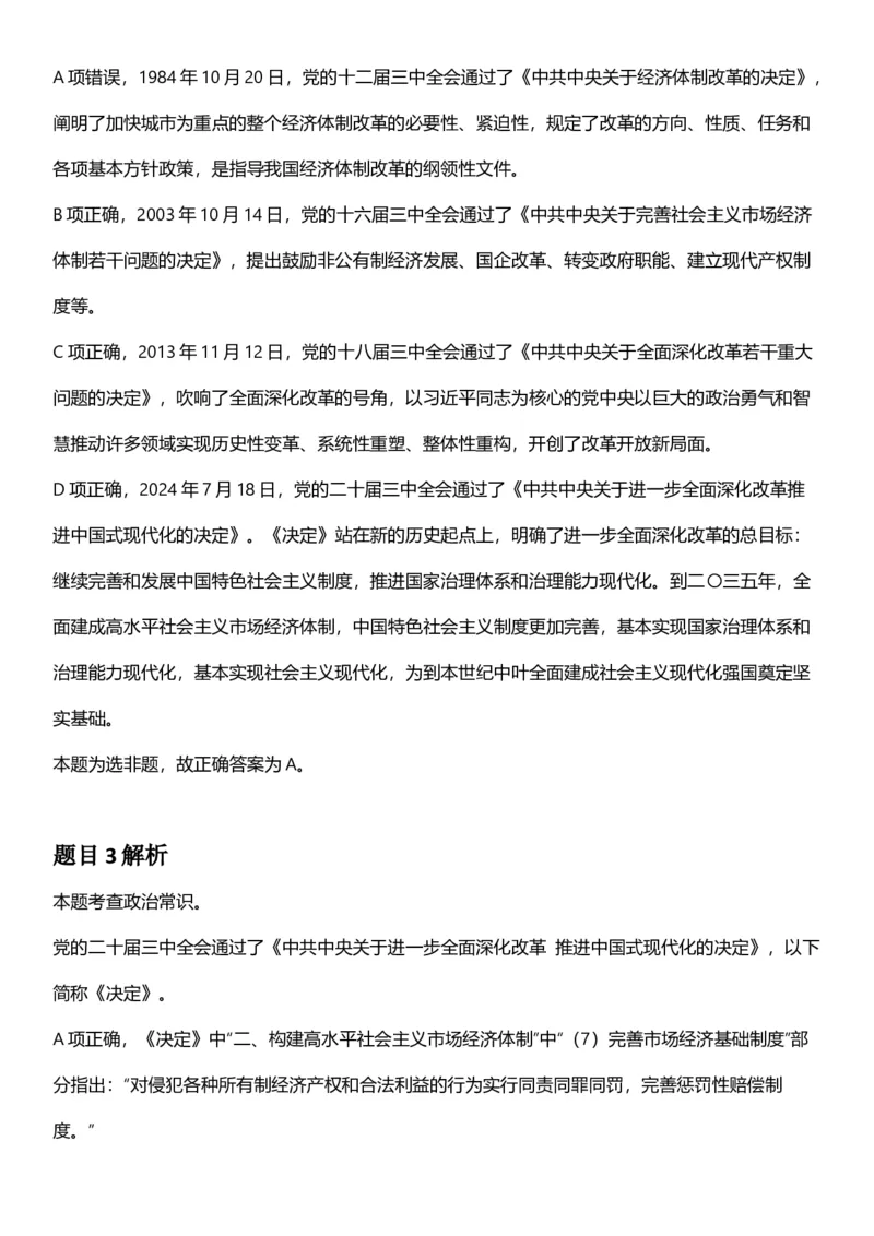 2025年黑龙江公务员录用考试《行测》答案及解析_国考省考_省考真题_11黑龙江公务员考试真题pdf版_黑龙江公务员考试真题&mdash;&mdash;行测08-25_答案及解析