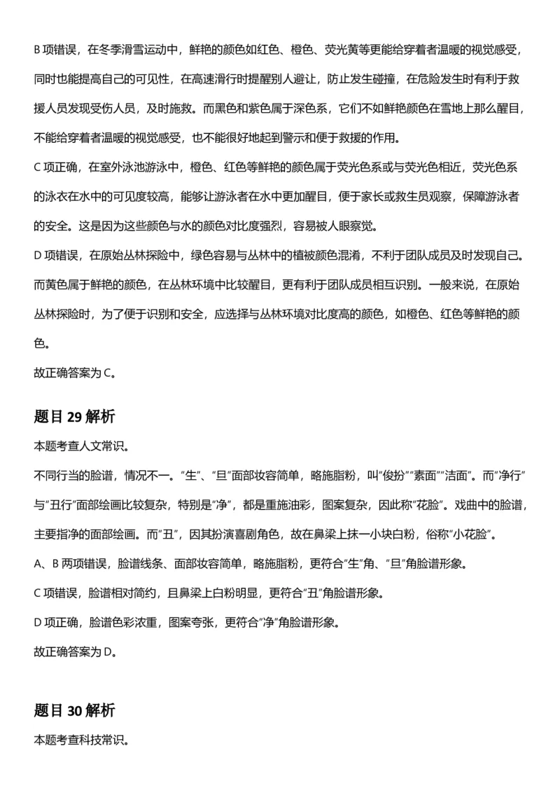 2025年黑龙江公务员录用考试《行测》答案及解析_国考省考_省考真题_11黑龙江公务员考试真题pdf版_黑龙江公务员考试真题&mdash;&mdash;行测08-25_答案及解析