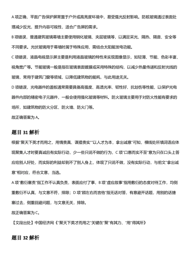 2025年黑龙江公务员录用考试《行测》答案及解析_国考省考_省考真题_11黑龙江公务员考试真题pdf版_黑龙江公务员考试真题&mdash;&mdash;行测08-25_答案及解析