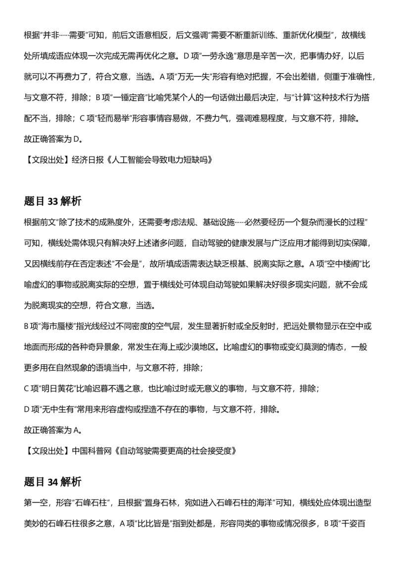 2025年黑龙江公务员录用考试《行测》答案及解析_国考省考_省考真题_11黑龙江公务员考试真题pdf版_黑龙江公务员考试真题&mdash;&mdash;行测08-25_答案及解析