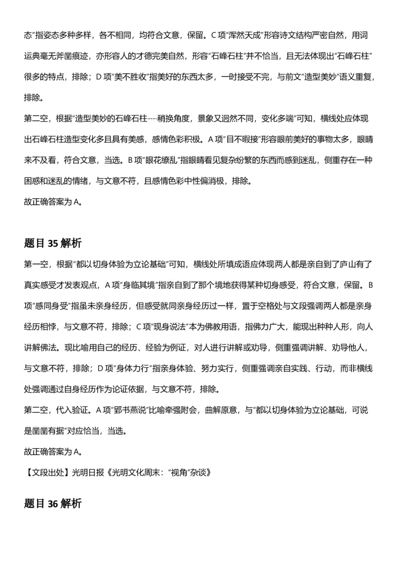 2025年黑龙江公务员录用考试《行测》答案及解析_国考省考_省考真题_11黑龙江公务员考试真题pdf版_黑龙江公务员考试真题&mdash;&mdash;行测08-25_答案及解析