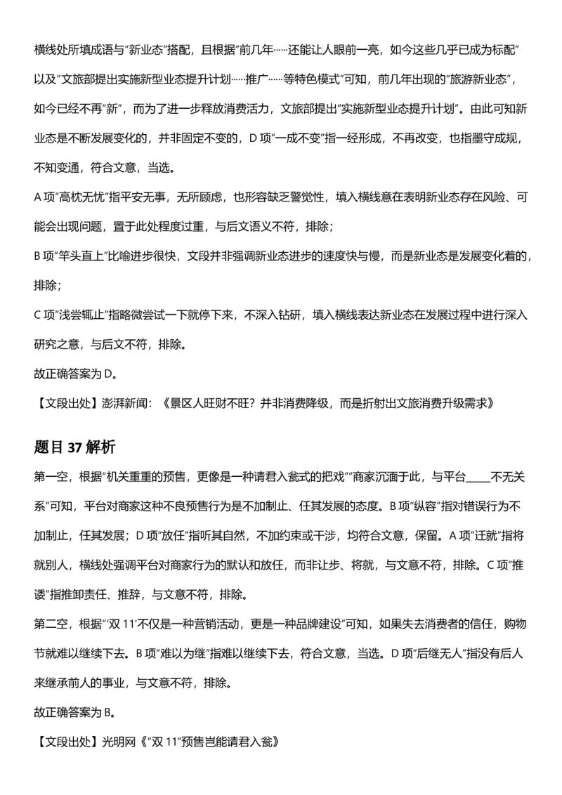 2025年黑龙江公务员录用考试《行测》答案及解析_国考省考_省考真题_11黑龙江公务员考试真题pdf版_黑龙江公务员考试真题&mdash;&mdash;行测08-25_答案及解析