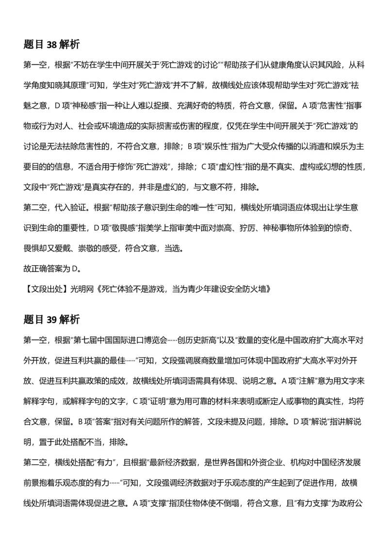 2025年黑龙江公务员录用考试《行测》答案及解析_国考省考_省考真题_11黑龙江公务员考试真题pdf版_黑龙江公务员考试真题&mdash;&mdash;行测08-25_答案及解析