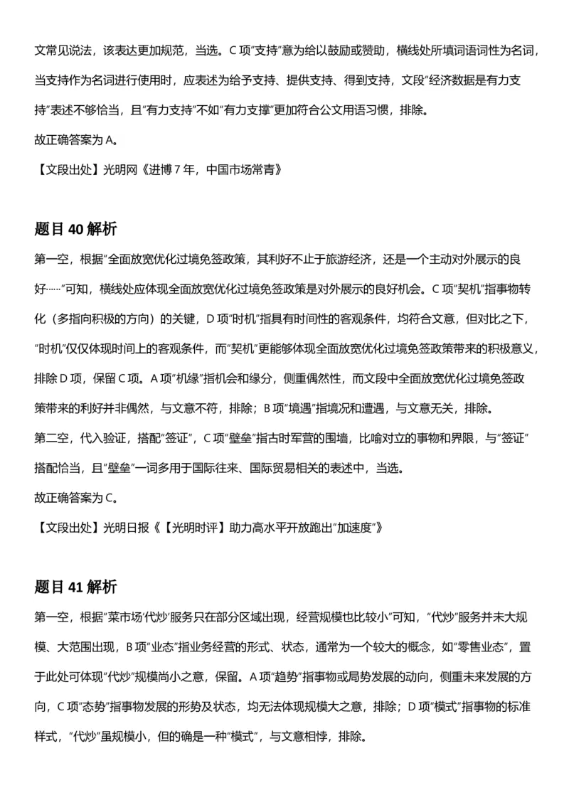 2025年黑龙江公务员录用考试《行测》答案及解析_国考省考_省考真题_11黑龙江公务员考试真题pdf版_黑龙江公务员考试真题&mdash;&mdash;行测08-25_答案及解析