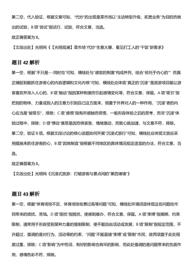 2025年黑龙江公务员录用考试《行测》答案及解析_国考省考_省考真题_11黑龙江公务员考试真题pdf版_黑龙江公务员考试真题&mdash;&mdash;行测08-25_答案及解析
