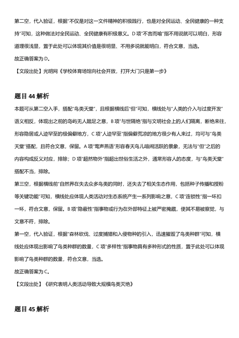 2025年黑龙江公务员录用考试《行测》答案及解析_国考省考_省考真题_11黑龙江公务员考试真题pdf版_黑龙江公务员考试真题&mdash;&mdash;行测08-25_答案及解析
