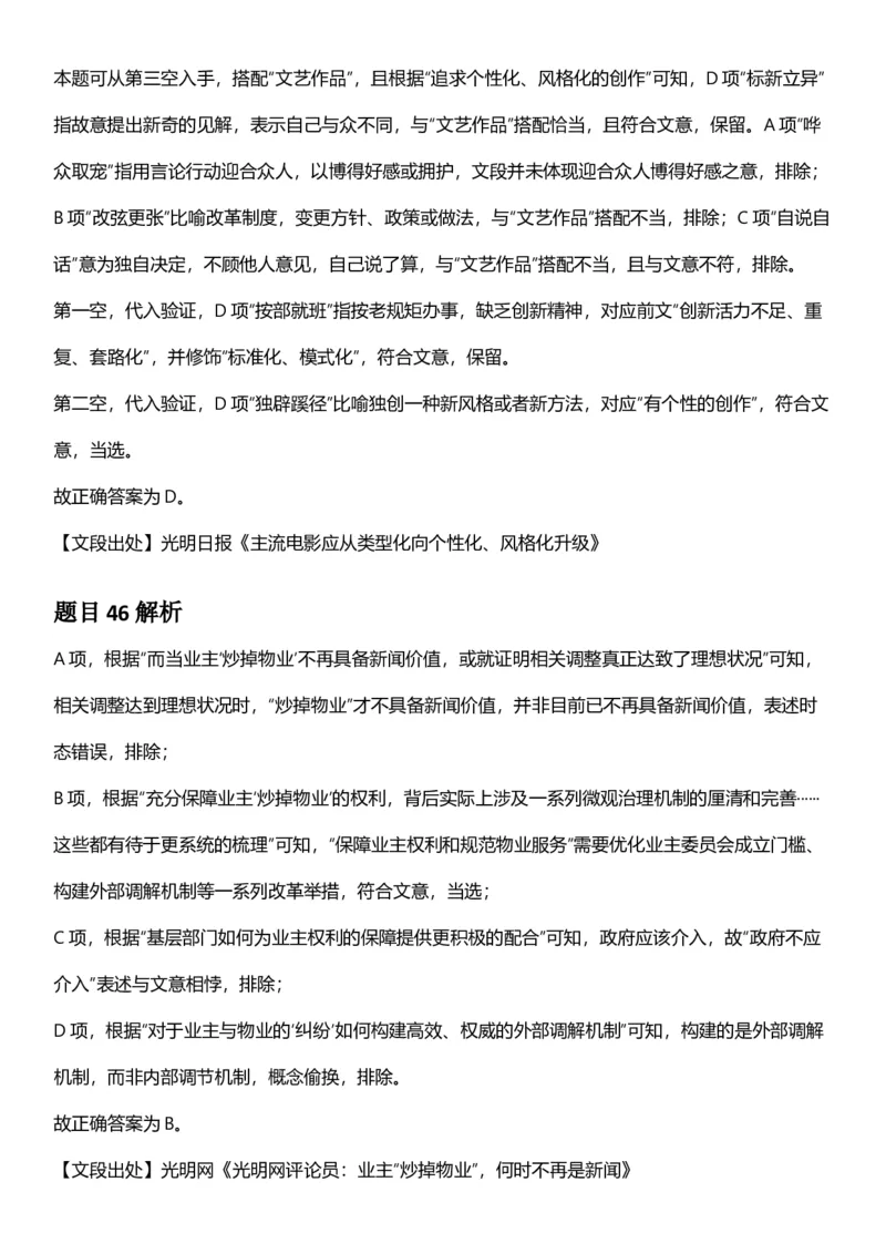 2025年黑龙江公务员录用考试《行测》答案及解析_国考省考_省考真题_11黑龙江公务员考试真题pdf版_黑龙江公务员考试真题&mdash;&mdash;行测08-25_答案及解析
