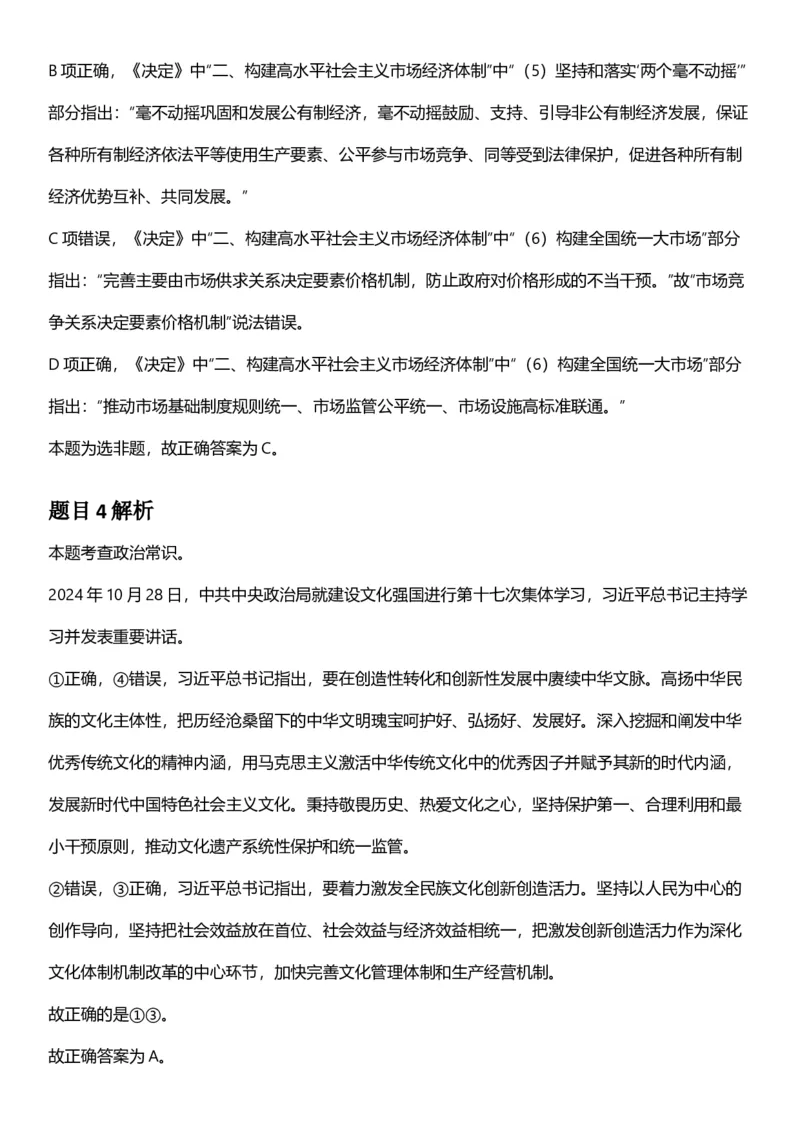 2025年黑龙江公务员录用考试《行测》答案及解析_国考省考_省考真题_11黑龙江公务员考试真题pdf版_黑龙江公务员考试真题&mdash;&mdash;行测08-25_答案及解析