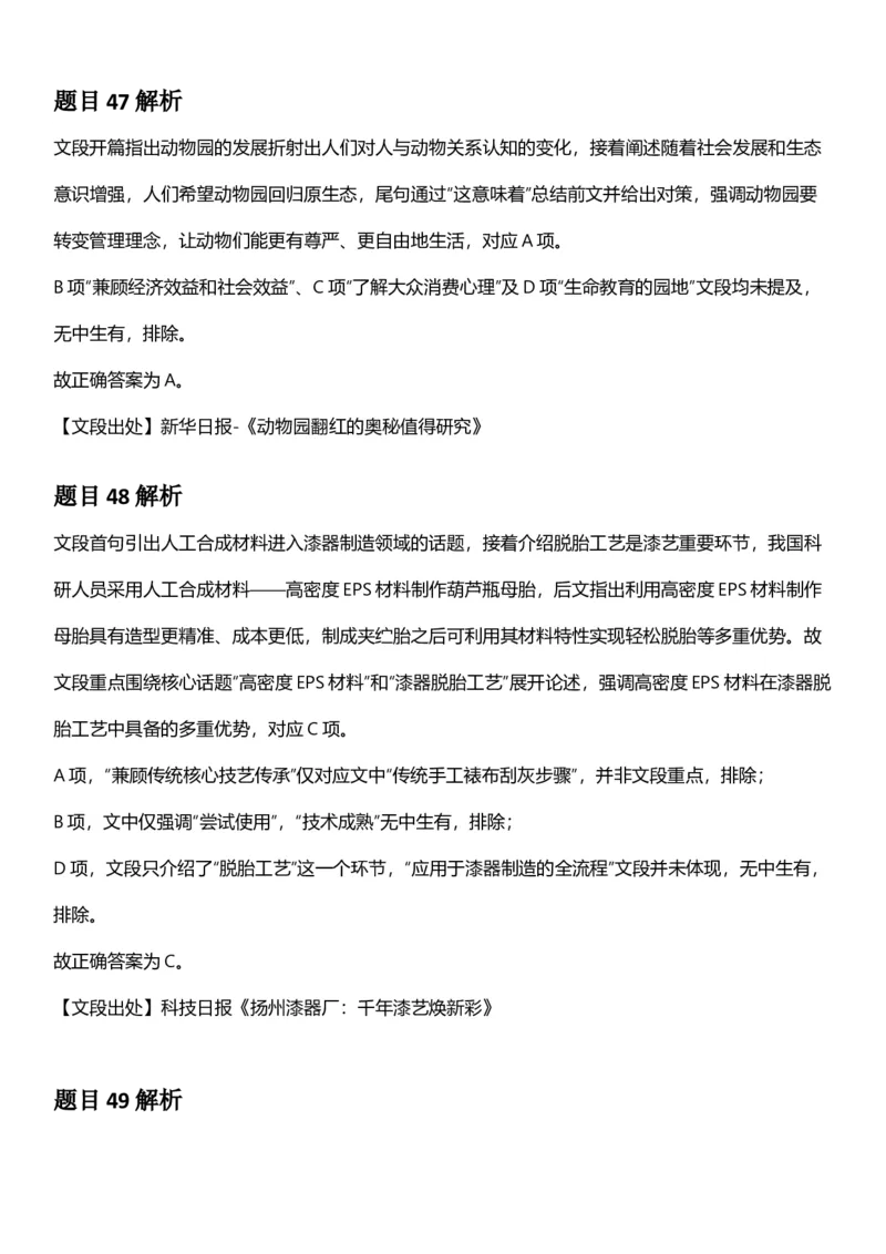 2025年黑龙江公务员录用考试《行测》答案及解析_国考省考_省考真题_11黑龙江公务员考试真题pdf版_黑龙江公务员考试真题&mdash;&mdash;行测08-25_答案及解析