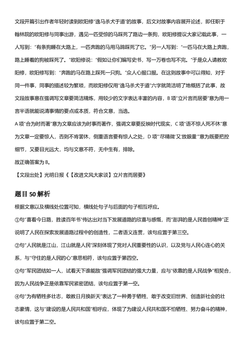 2025年黑龙江公务员录用考试《行测》答案及解析_国考省考_省考真题_11黑龙江公务员考试真题pdf版_黑龙江公务员考试真题&mdash;&mdash;行测08-25_答案及解析