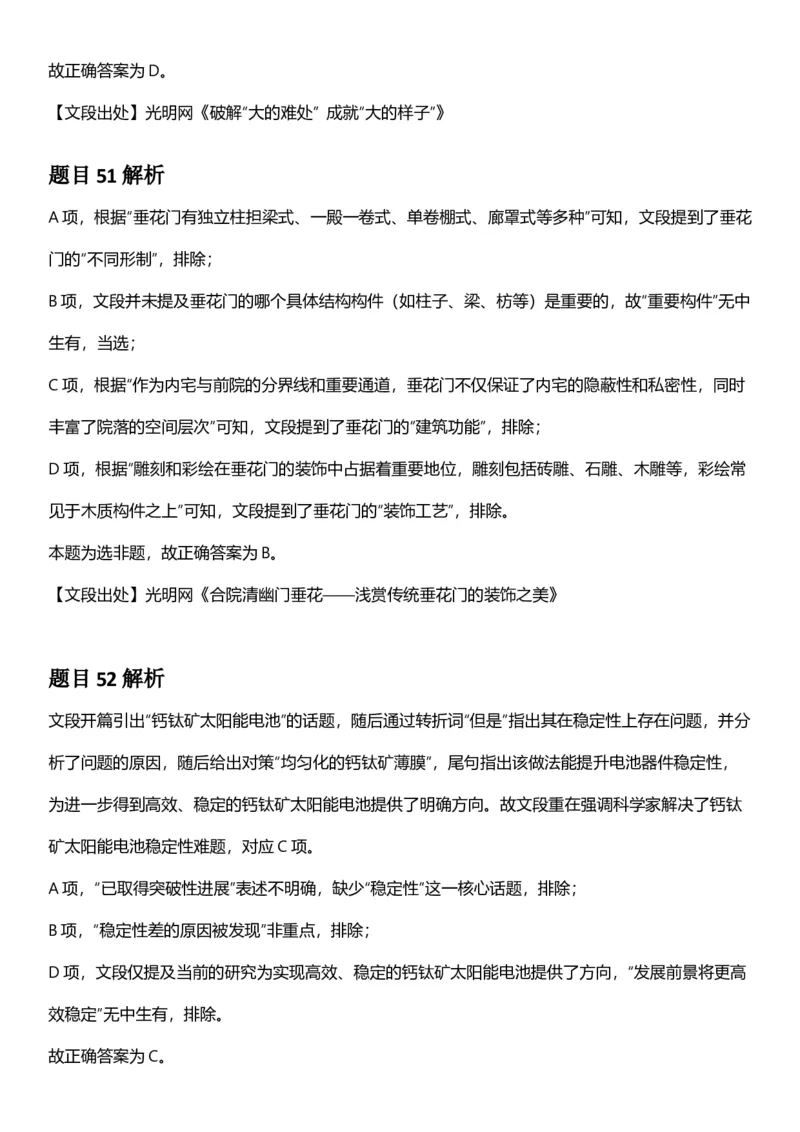 2025年黑龙江公务员录用考试《行测》答案及解析_国考省考_省考真题_11黑龙江公务员考试真题pdf版_黑龙江公务员考试真题&mdash;&mdash;行测08-25_答案及解析