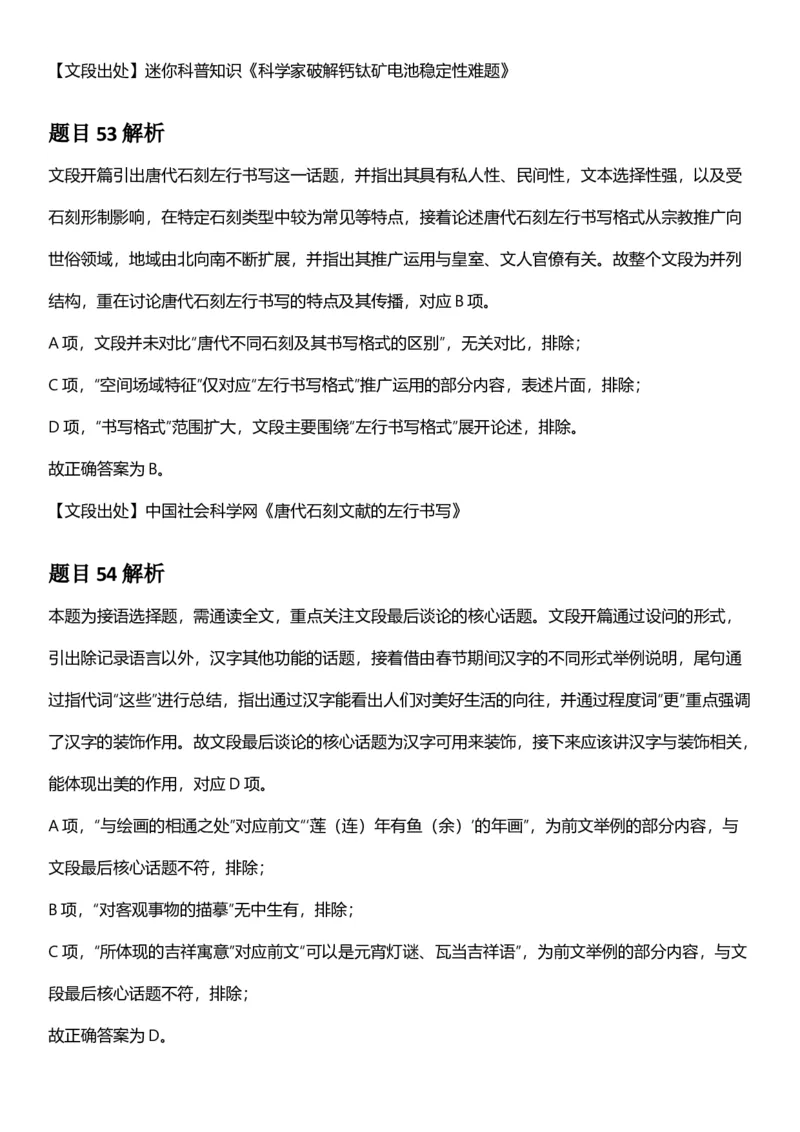 2025年黑龙江公务员录用考试《行测》答案及解析_国考省考_省考真题_11黑龙江公务员考试真题pdf版_黑龙江公务员考试真题&mdash;&mdash;行测08-25_答案及解析