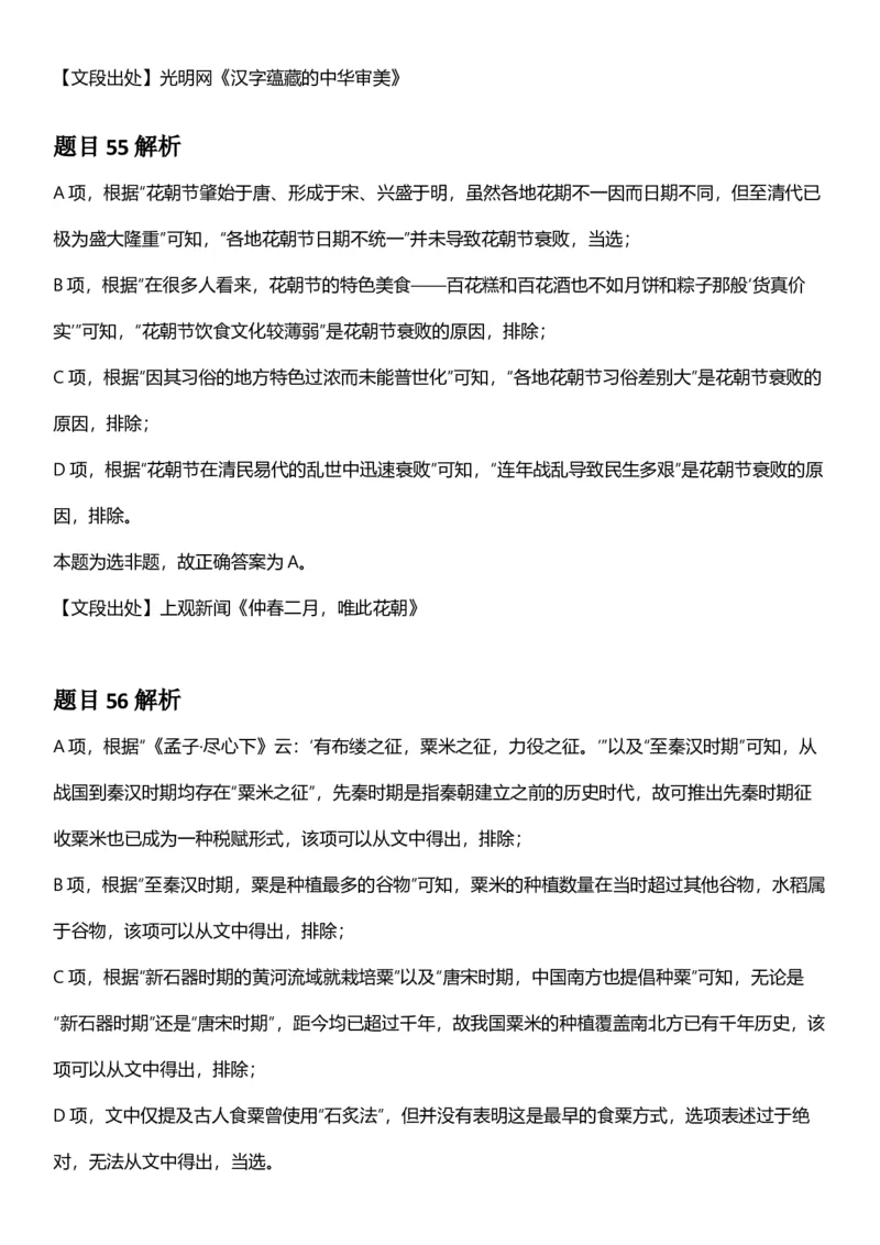 2025年黑龙江公务员录用考试《行测》答案及解析_国考省考_省考真题_11黑龙江公务员考试真题pdf版_黑龙江公务员考试真题&mdash;&mdash;行测08-25_答案及解析