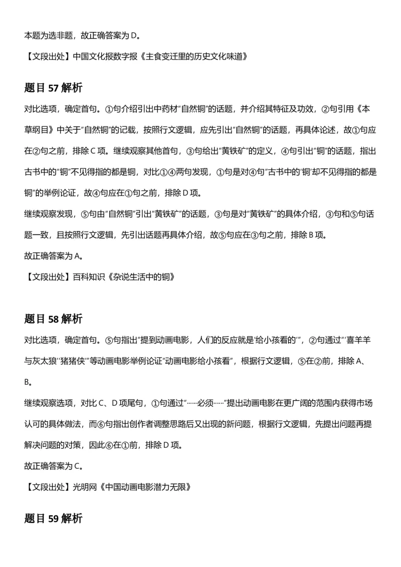 2025年黑龙江公务员录用考试《行测》答案及解析_国考省考_省考真题_11黑龙江公务员考试真题pdf版_黑龙江公务员考试真题&mdash;&mdash;行测08-25_答案及解析