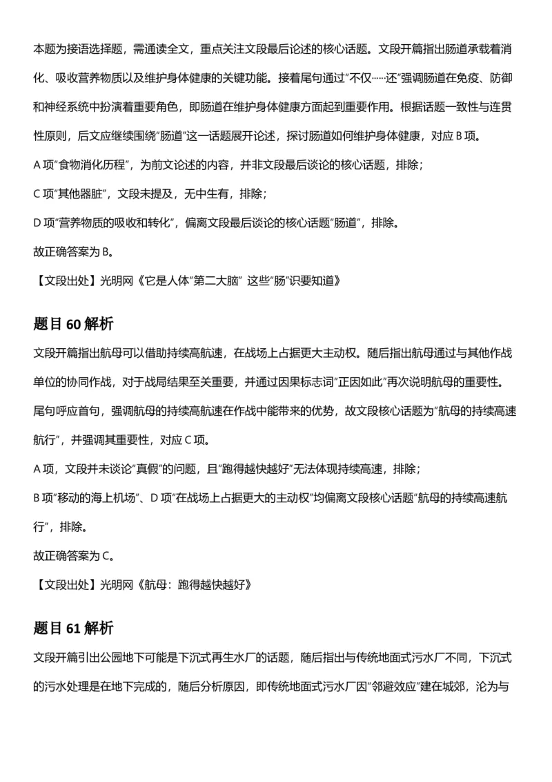2025年黑龙江公务员录用考试《行测》答案及解析_国考省考_省考真题_11黑龙江公务员考试真题pdf版_黑龙江公务员考试真题&mdash;&mdash;行测08-25_答案及解析