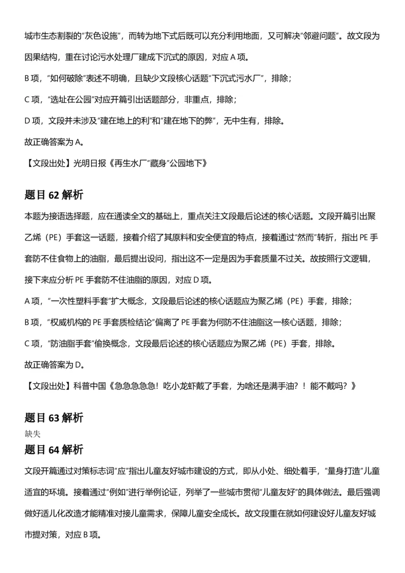 2025年黑龙江公务员录用考试《行测》答案及解析_国考省考_省考真题_11黑龙江公务员考试真题pdf版_黑龙江公务员考试真题&mdash;&mdash;行测08-25_答案及解析