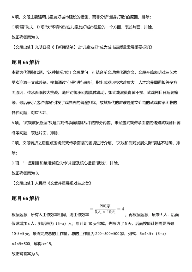 2025年黑龙江公务员录用考试《行测》答案及解析_国考省考_省考真题_11黑龙江公务员考试真题pdf版_黑龙江公务员考试真题&mdash;&mdash;行测08-25_答案及解析