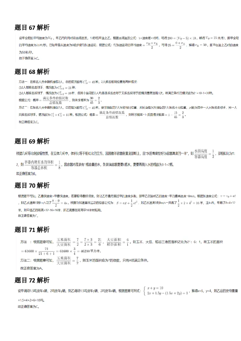 2025年黑龙江公务员录用考试《行测》答案及解析_国考省考_省考真题_11黑龙江公务员考试真题pdf版_黑龙江公务员考试真题&mdash;&mdash;行测08-25_答案及解析
