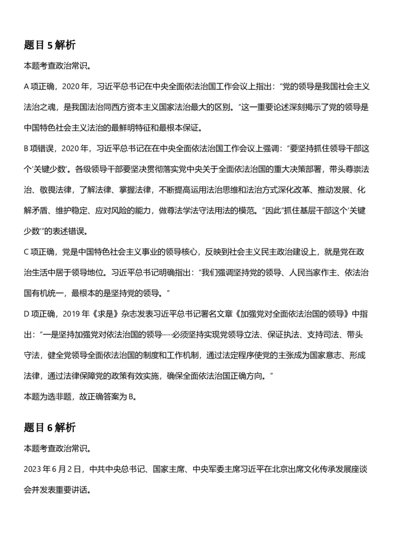 2025年黑龙江公务员录用考试《行测》答案及解析_国考省考_省考真题_11黑龙江公务员考试真题pdf版_黑龙江公务员考试真题&mdash;&mdash;行测08-25_答案及解析