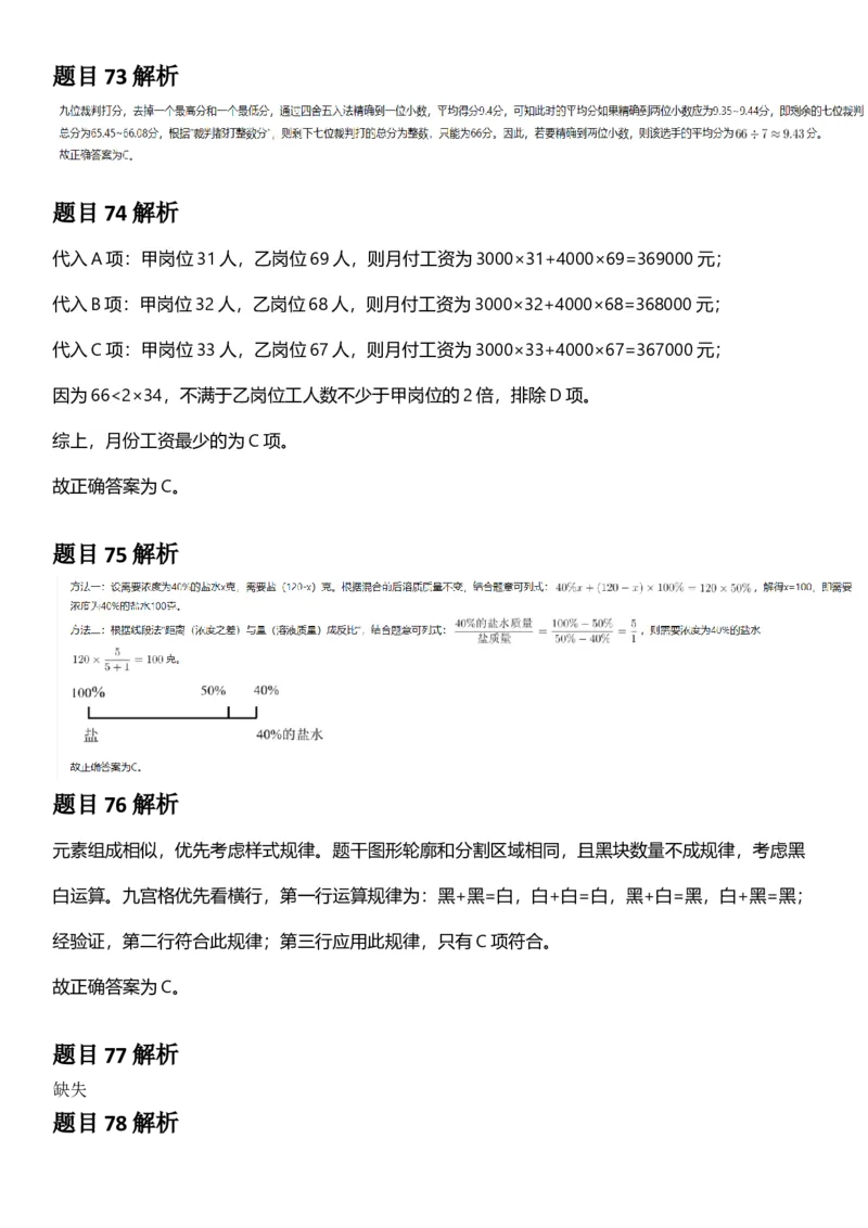 2025年黑龙江公务员录用考试《行测》答案及解析_国考省考_省考真题_11黑龙江公务员考试真题pdf版_黑龙江公务员考试真题&mdash;&mdash;行测08-25_答案及解析