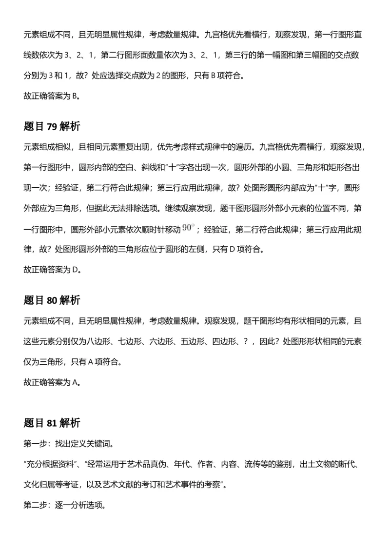2025年黑龙江公务员录用考试《行测》答案及解析_国考省考_省考真题_11黑龙江公务员考试真题pdf版_黑龙江公务员考试真题&mdash;&mdash;行测08-25_答案及解析