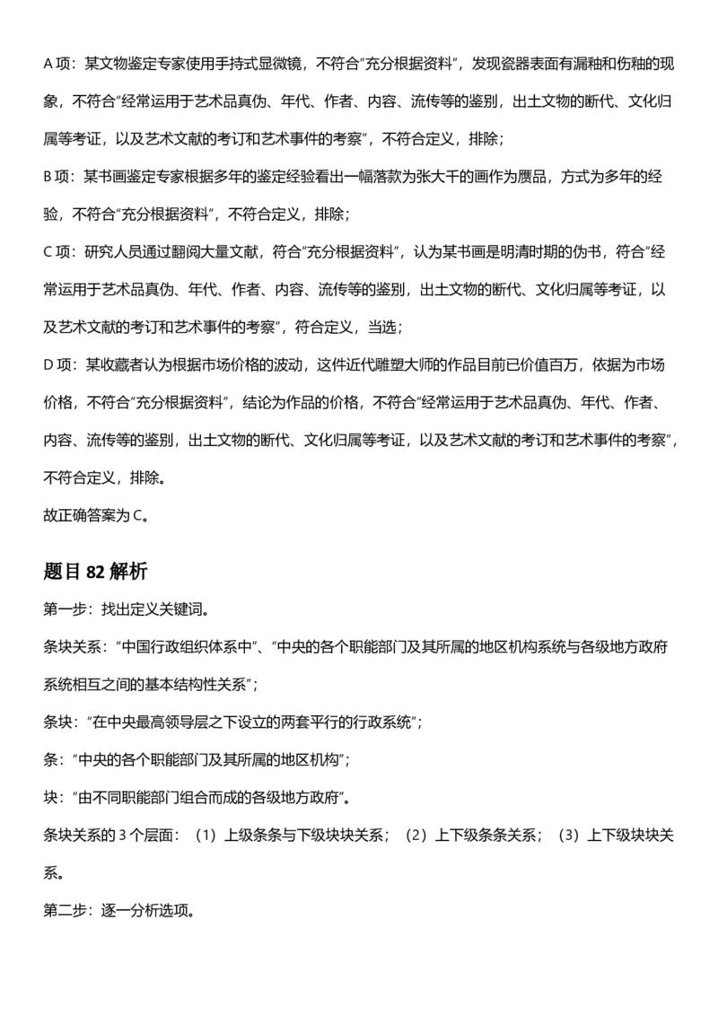 2025年黑龙江公务员录用考试《行测》答案及解析_国考省考_省考真题_11黑龙江公务员考试真题pdf版_黑龙江公务员考试真题&mdash;&mdash;行测08-25_答案及解析