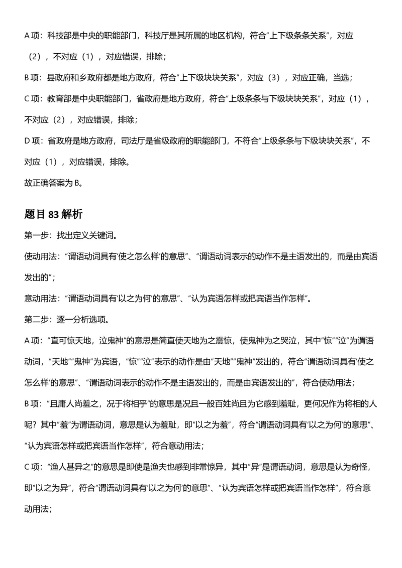 2025年黑龙江公务员录用考试《行测》答案及解析_国考省考_省考真题_11黑龙江公务员考试真题pdf版_黑龙江公务员考试真题&mdash;&mdash;行测08-25_答案及解析