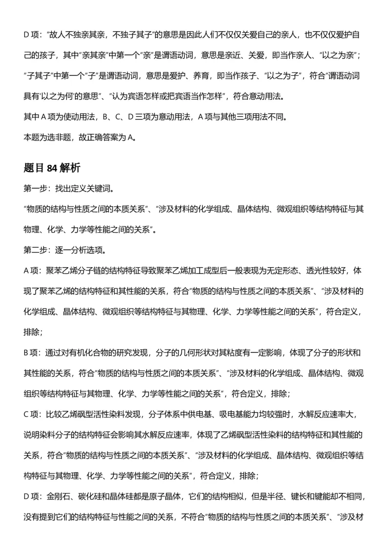 2025年黑龙江公务员录用考试《行测》答案及解析_国考省考_省考真题_11黑龙江公务员考试真题pdf版_黑龙江公务员考试真题&mdash;&mdash;行测08-25_答案及解析