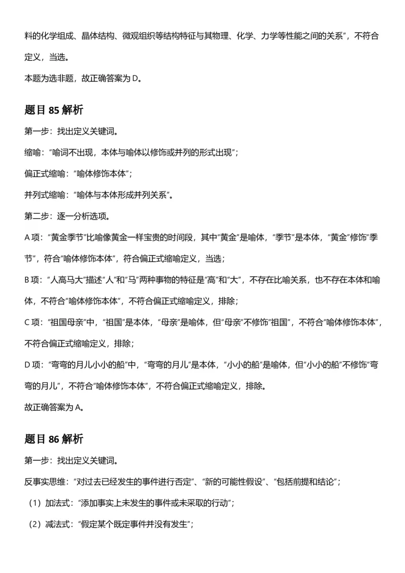 2025年黑龙江公务员录用考试《行测》答案及解析_国考省考_省考真题_11黑龙江公务员考试真题pdf版_黑龙江公务员考试真题&mdash;&mdash;行测08-25_答案及解析