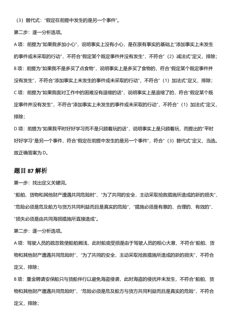 2025年黑龙江公务员录用考试《行测》答案及解析_国考省考_省考真题_11黑龙江公务员考试真题pdf版_黑龙江公务员考试真题&mdash;&mdash;行测08-25_答案及解析