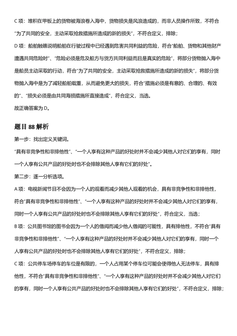 2025年黑龙江公务员录用考试《行测》答案及解析_国考省考_省考真题_11黑龙江公务员考试真题pdf版_黑龙江公务员考试真题&mdash;&mdash;行测08-25_答案及解析