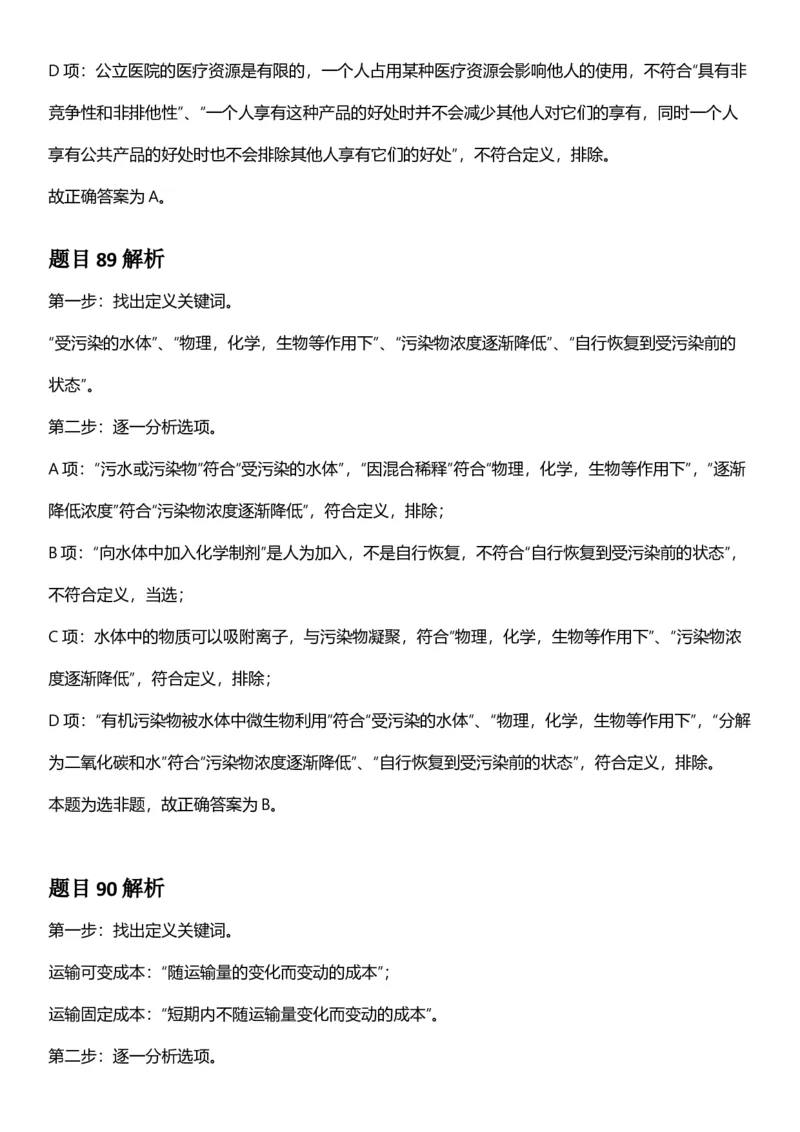 2025年黑龙江公务员录用考试《行测》答案及解析_国考省考_省考真题_11黑龙江公务员考试真题pdf版_黑龙江公务员考试真题&mdash;&mdash;行测08-25_答案及解析