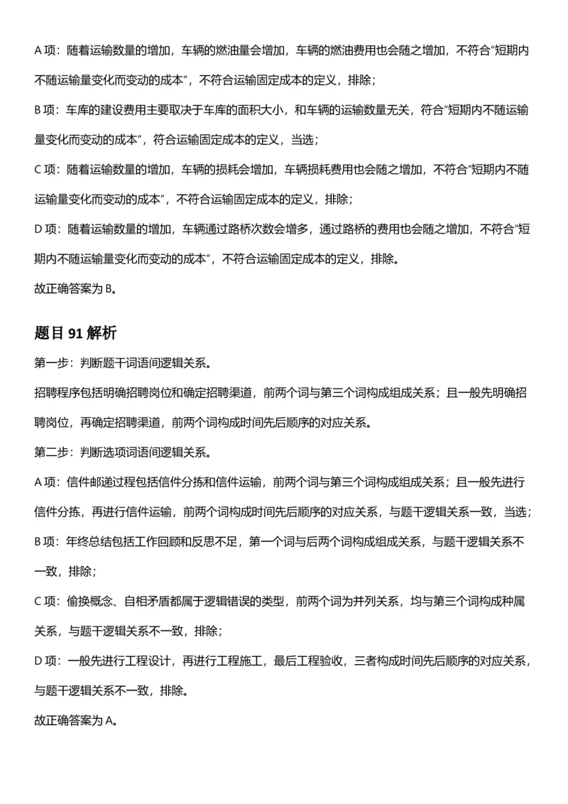 2025年黑龙江公务员录用考试《行测》答案及解析_国考省考_省考真题_11黑龙江公务员考试真题pdf版_黑龙江公务员考试真题&mdash;&mdash;行测08-25_答案及解析