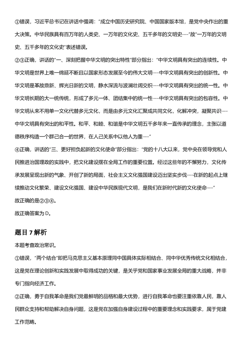 2025年黑龙江公务员录用考试《行测》答案及解析_国考省考_省考真题_11黑龙江公务员考试真题pdf版_黑龙江公务员考试真题&mdash;&mdash;行测08-25_答案及解析