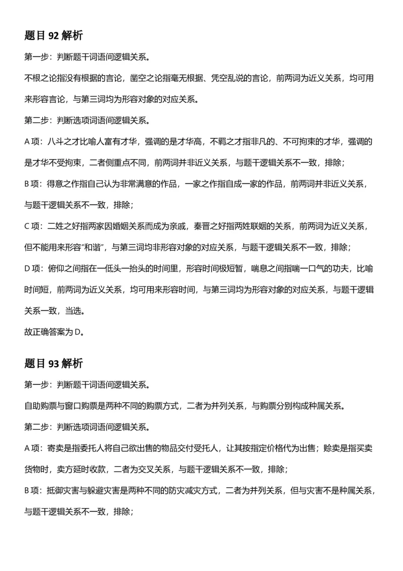 2025年黑龙江公务员录用考试《行测》答案及解析_国考省考_省考真题_11黑龙江公务员考试真题pdf版_黑龙江公务员考试真题&mdash;&mdash;行测08-25_答案及解析