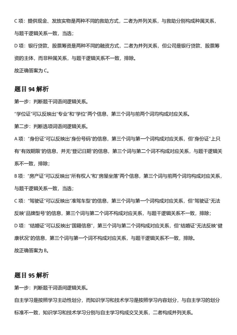 2025年黑龙江公务员录用考试《行测》答案及解析_国考省考_省考真题_11黑龙江公务员考试真题pdf版_黑龙江公务员考试真题&mdash;&mdash;行测08-25_答案及解析