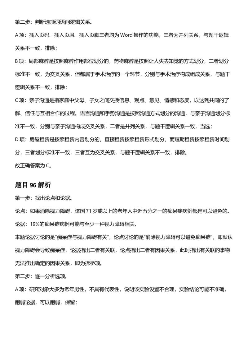 2025年黑龙江公务员录用考试《行测》答案及解析_国考省考_省考真题_11黑龙江公务员考试真题pdf版_黑龙江公务员考试真题&mdash;&mdash;行测08-25_答案及解析