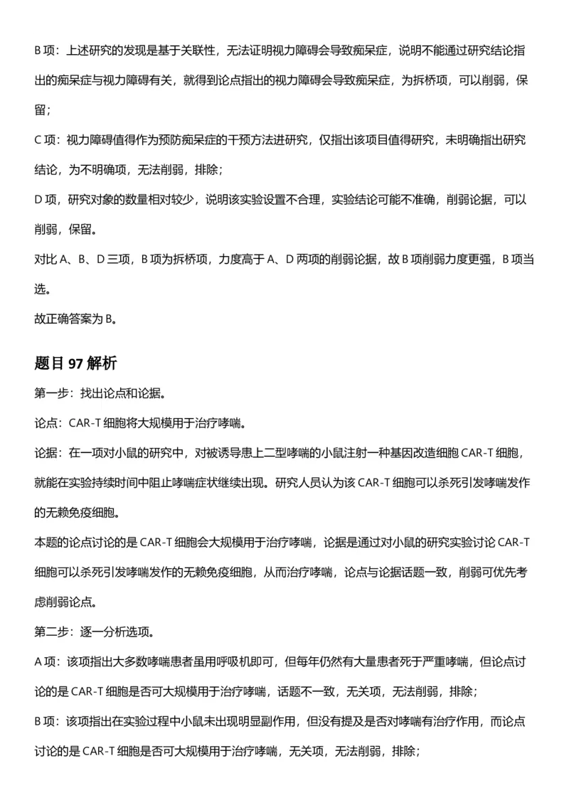 2025年黑龙江公务员录用考试《行测》答案及解析_国考省考_省考真题_11黑龙江公务员考试真题pdf版_黑龙江公务员考试真题&mdash;&mdash;行测08-25_答案及解析