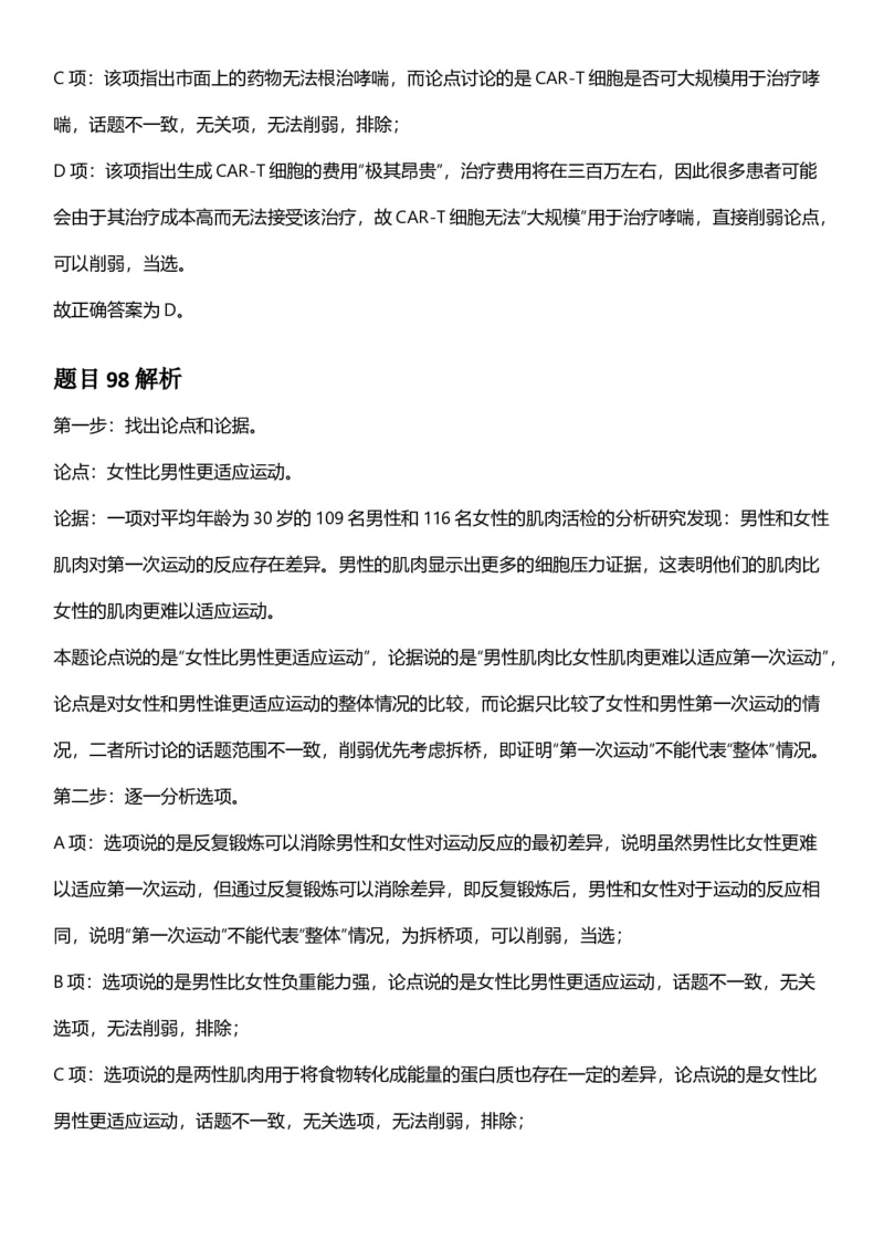 2025年黑龙江公务员录用考试《行测》答案及解析_国考省考_省考真题_11黑龙江公务员考试真题pdf版_黑龙江公务员考试真题&mdash;&mdash;行测08-25_答案及解析