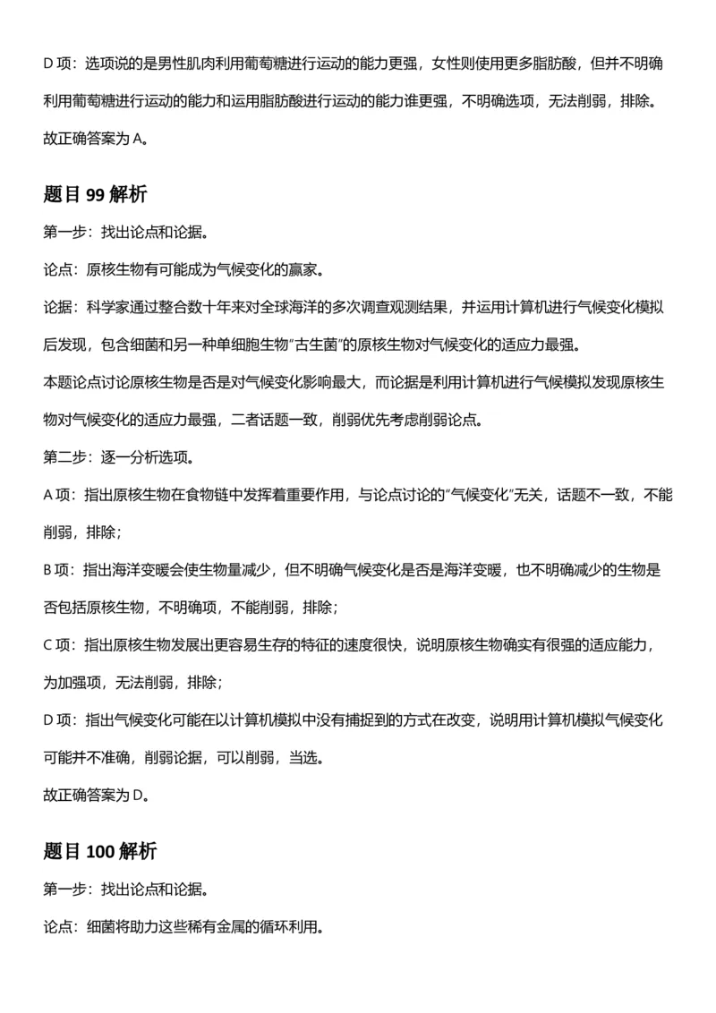 2025年黑龙江公务员录用考试《行测》答案及解析_国考省考_省考真题_11黑龙江公务员考试真题pdf版_黑龙江公务员考试真题&mdash;&mdash;行测08-25_答案及解析