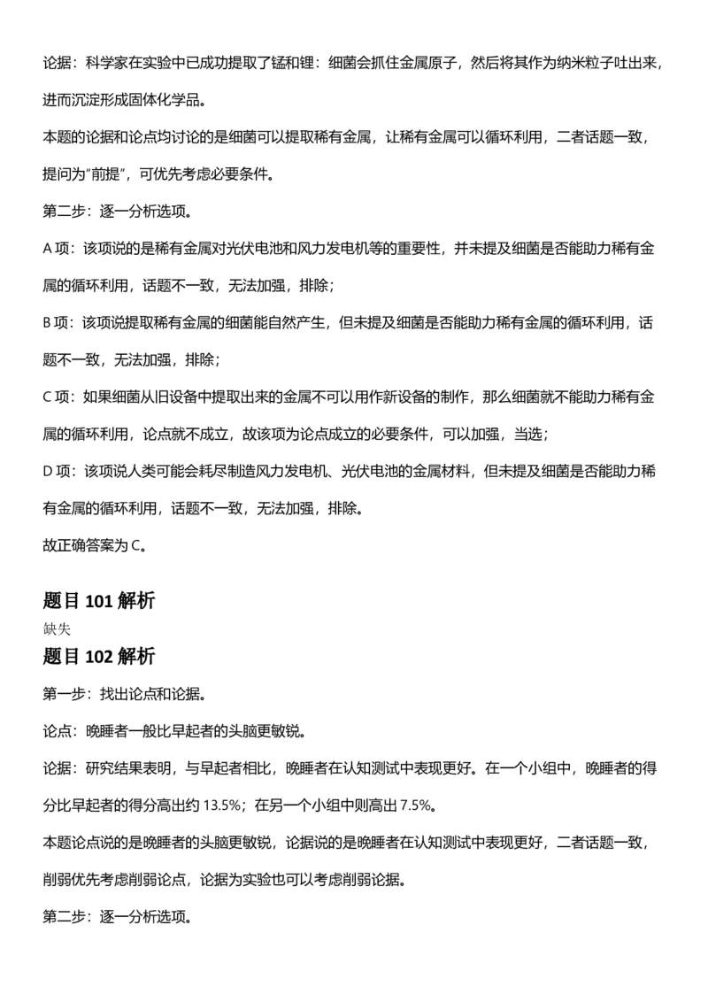2025年黑龙江公务员录用考试《行测》答案及解析_国考省考_省考真题_11黑龙江公务员考试真题pdf版_黑龙江公务员考试真题&mdash;&mdash;行测08-25_答案及解析