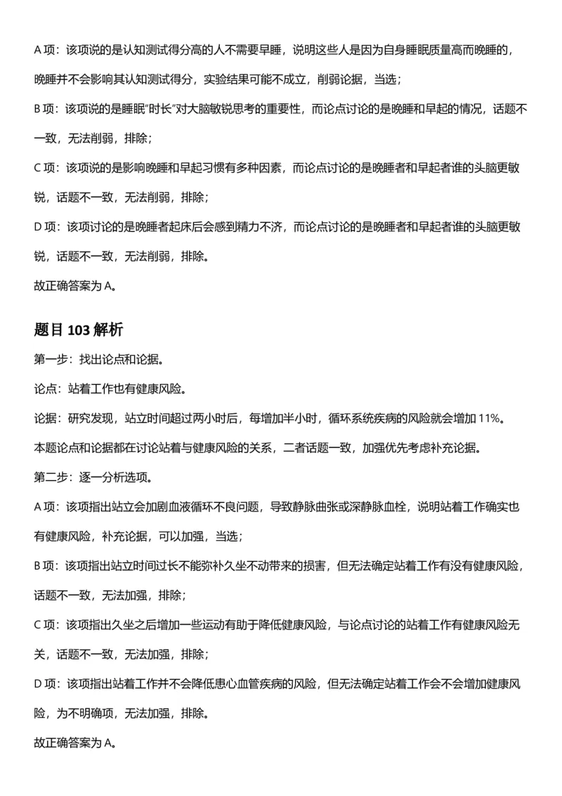 2025年黑龙江公务员录用考试《行测》答案及解析_国考省考_省考真题_11黑龙江公务员考试真题pdf版_黑龙江公务员考试真题&mdash;&mdash;行测08-25_答案及解析