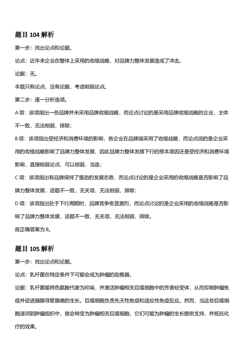 2025年黑龙江公务员录用考试《行测》答案及解析_国考省考_省考真题_11黑龙江公务员考试真题pdf版_黑龙江公务员考试真题&mdash;&mdash;行测08-25_答案及解析