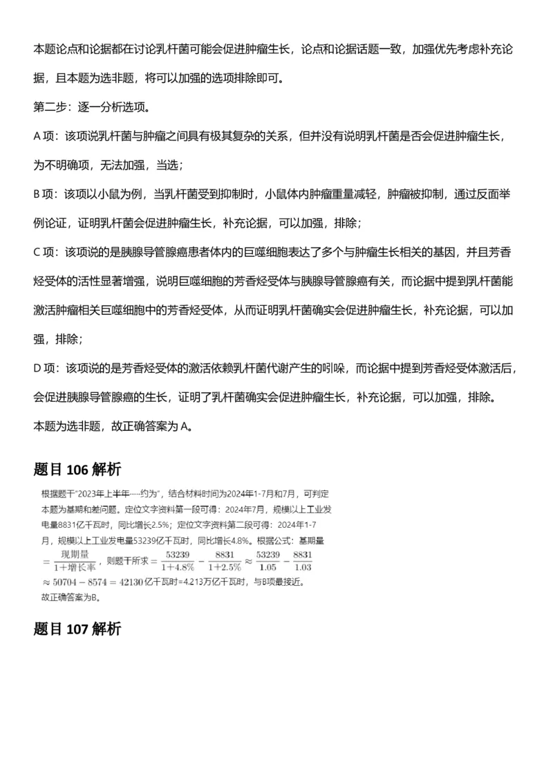 2025年黑龙江公务员录用考试《行测》答案及解析_国考省考_省考真题_11黑龙江公务员考试真题pdf版_黑龙江公务员考试真题&mdash;&mdash;行测08-25_答案及解析